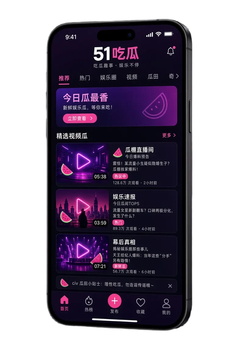 51吃瓜移动阅读与频道入口视觉